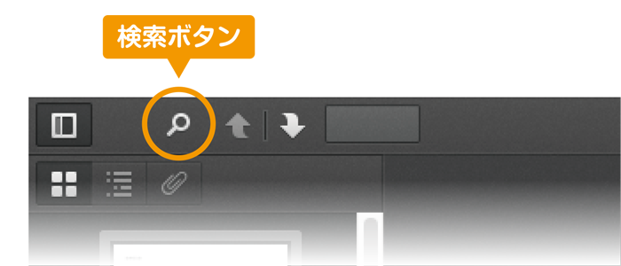 PDF文書検索ボタン