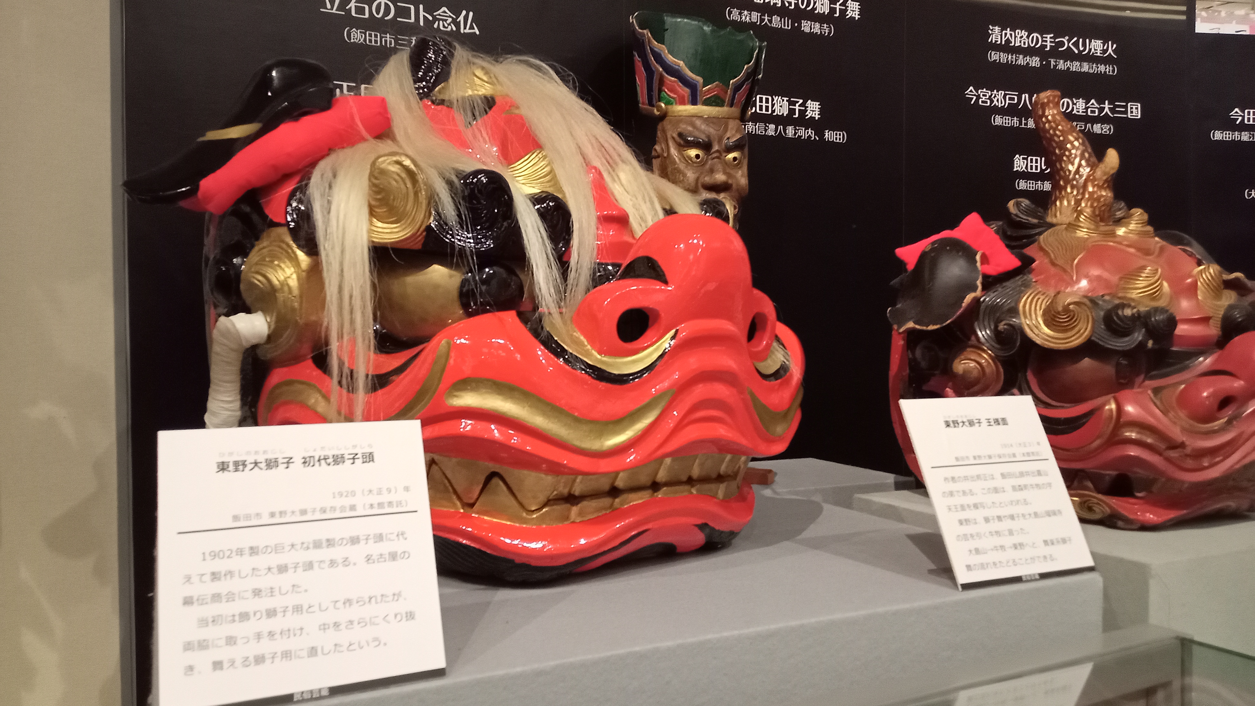 東野大獅子の獅子頭が戻ってきました！ | 飯田市美術博物館